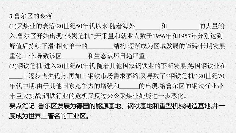 第二章 第三节　资源枯竭型地区的可持续发展——以德国鲁尔区为例课件PPT08