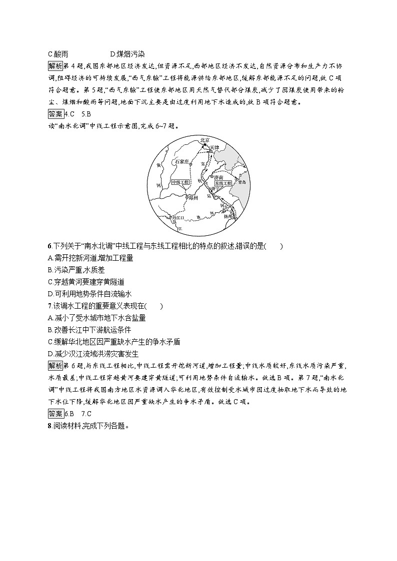 第三章 第二节　第1课时　南水北调与西气东输第3页
