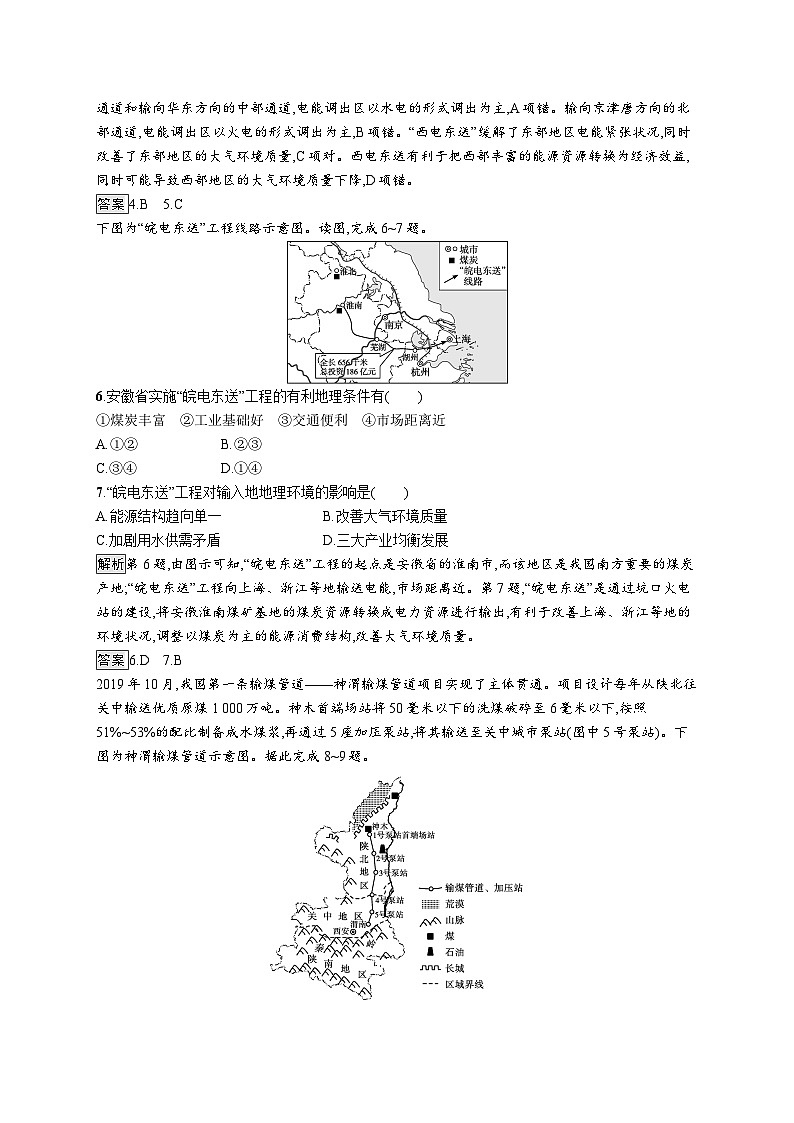 第三章 第二节　第2课时　西电东送与北煤南运、资源跨区域调配对区域发展的影响第3页