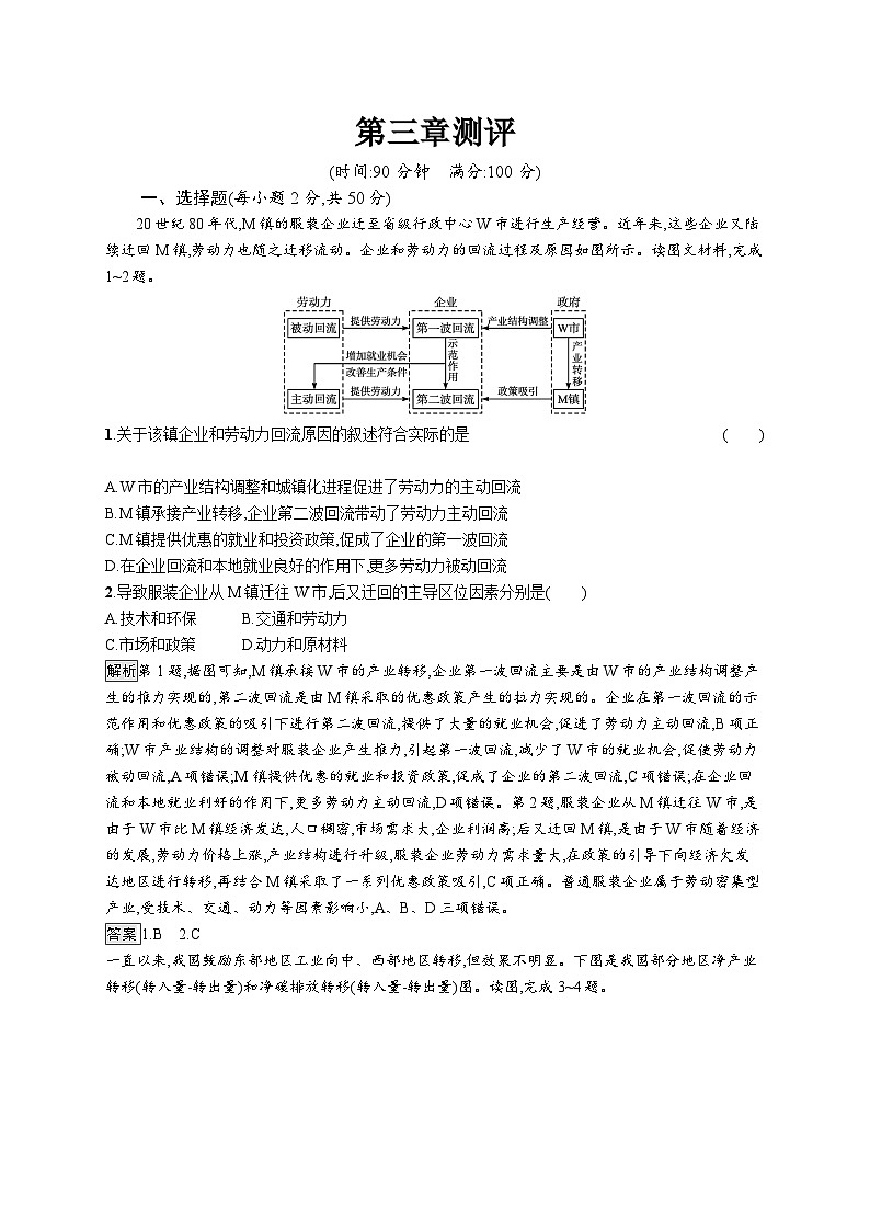 第三章测评卷01