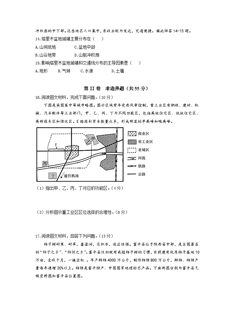 四川省达州外国语学校2022-2023学年高一下学期期中考试地理试题03