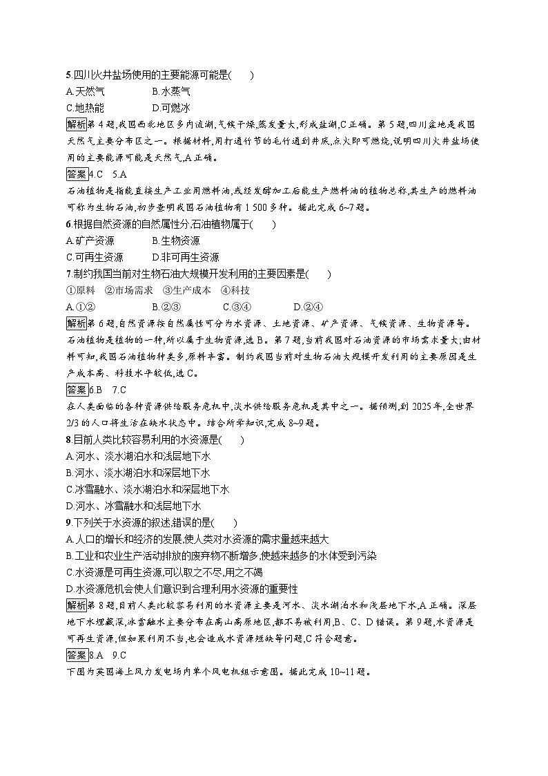 第一章测评卷第2页