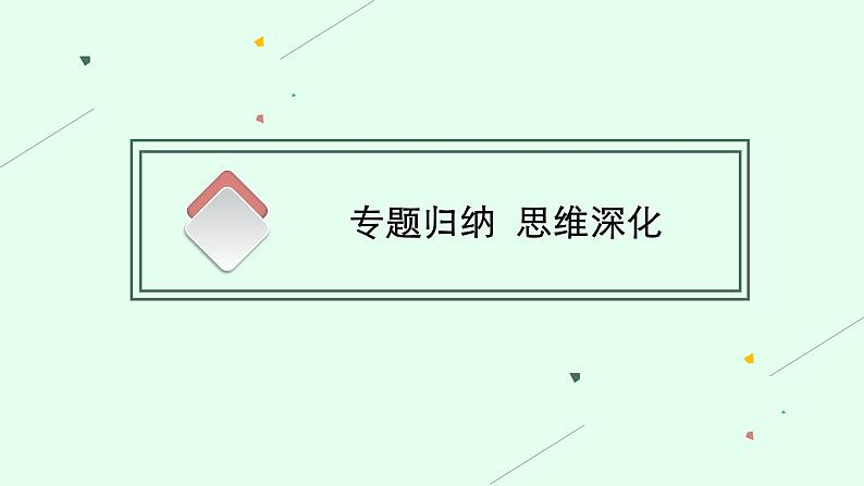 第二章 本章整合课件PPT05