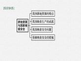 第二章 第一节　耕地资源与国家粮食安全课件PPT