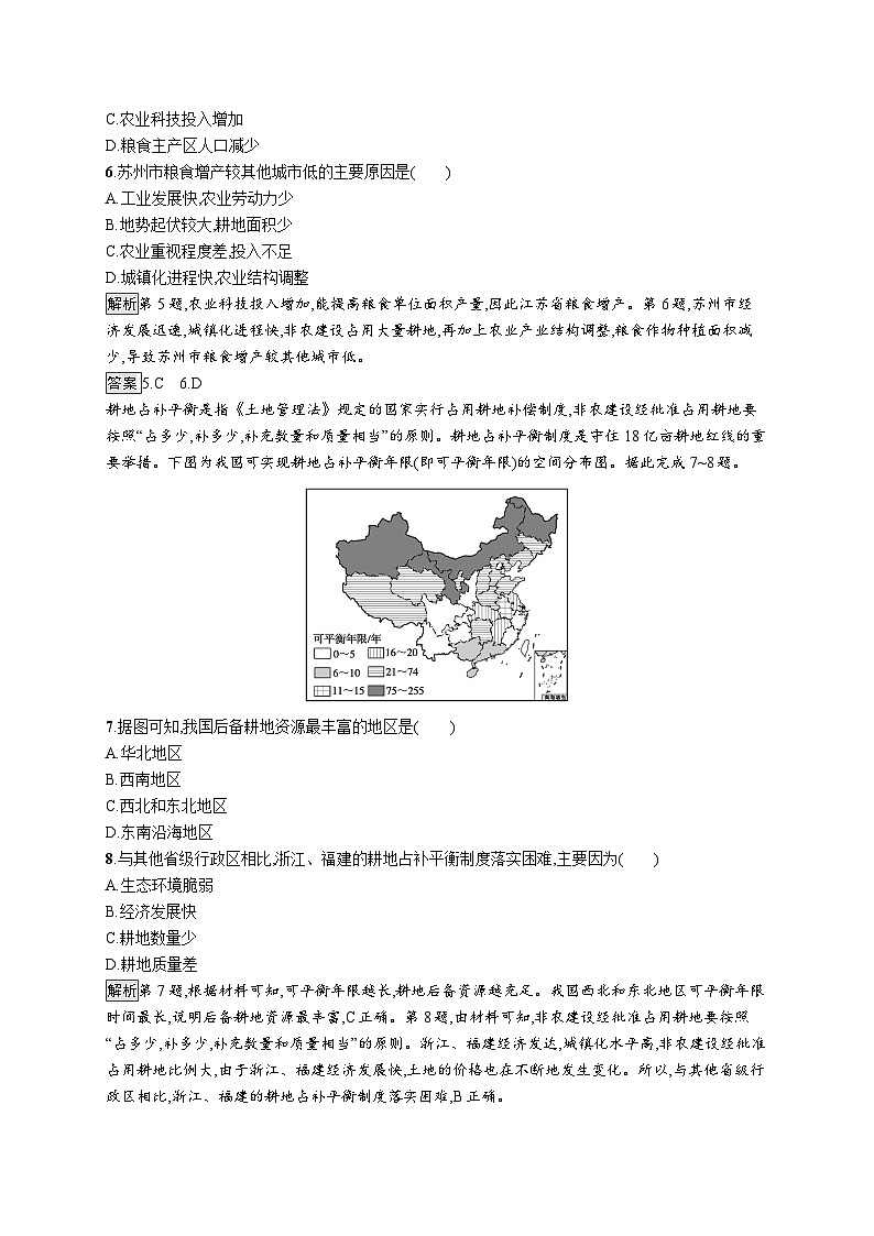 第二章 第一节　耕地资源与国家粮食安全 试卷03