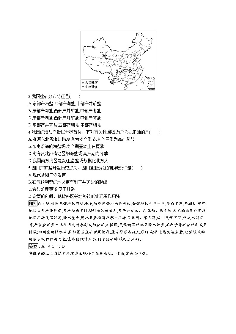 第二章 第三节　矿产资源与国家安全 试卷02
