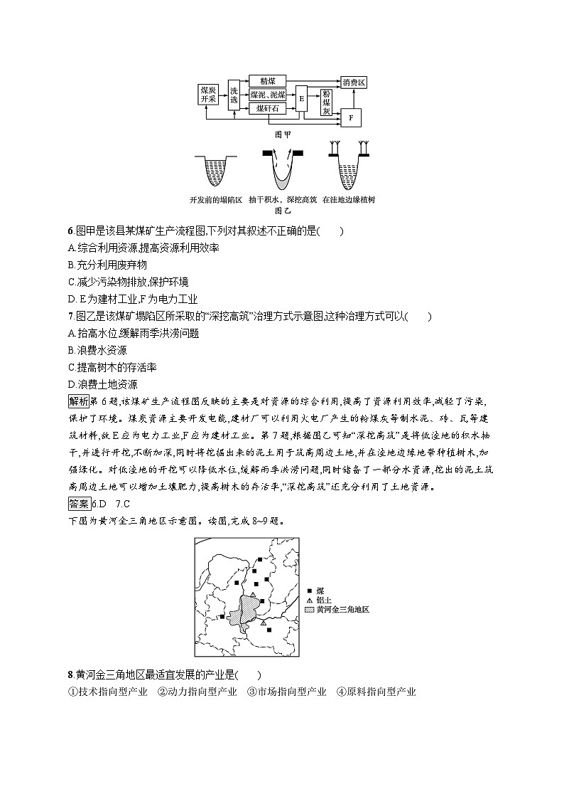 第二章 第三节　矿产资源与国家安全 试卷03