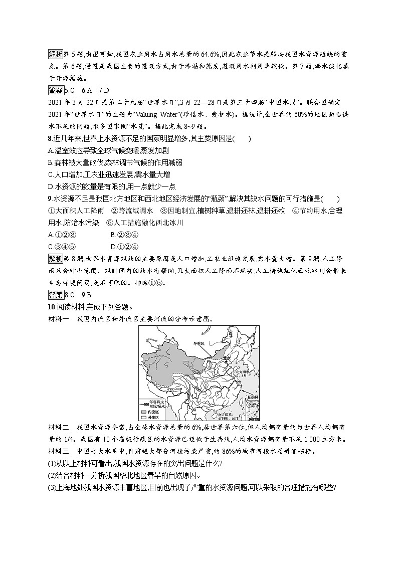 第二章 第二节　水资源与国家安全 试卷03