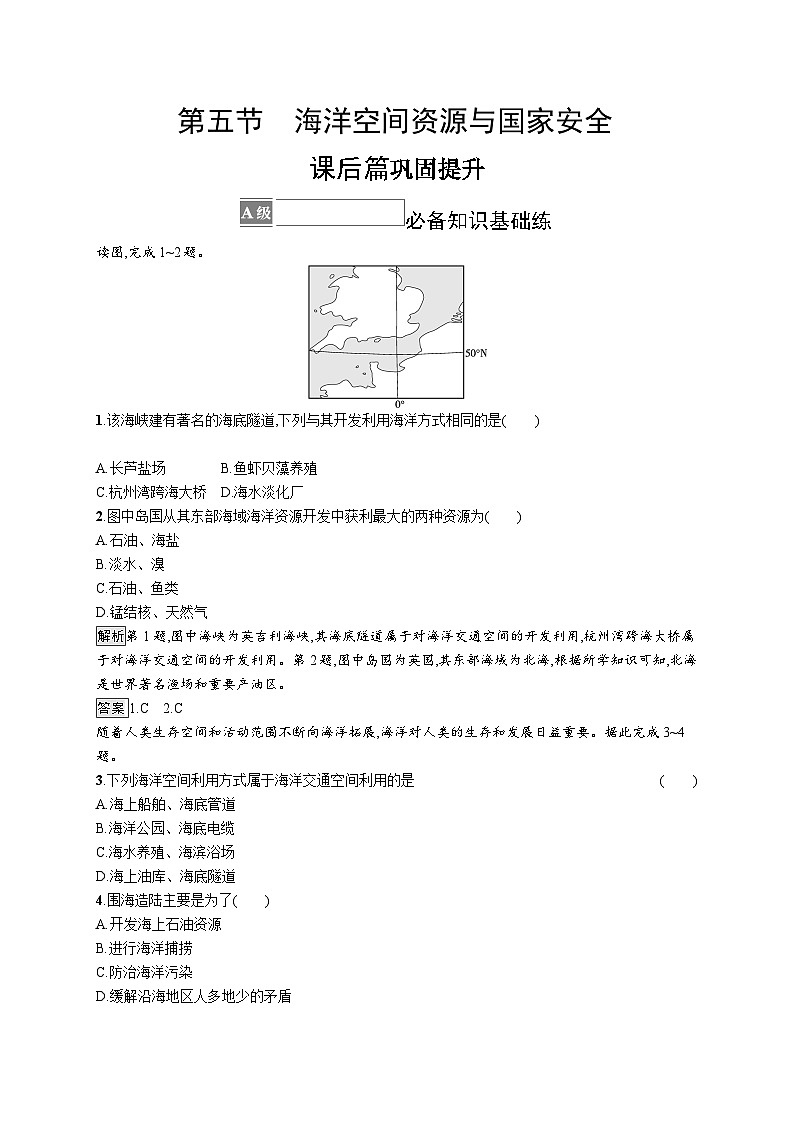 第二章 第五节　海洋空间资源与国家安全第1页