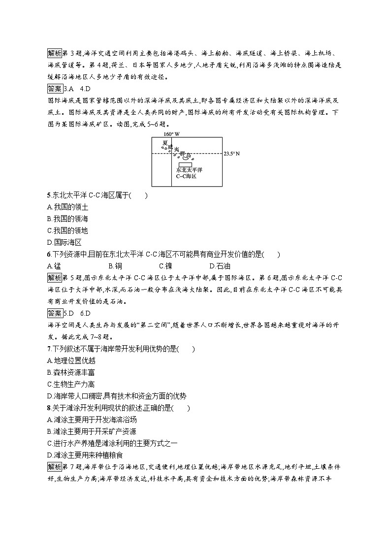 第二章 第五节　海洋空间资源与国家安全第2页