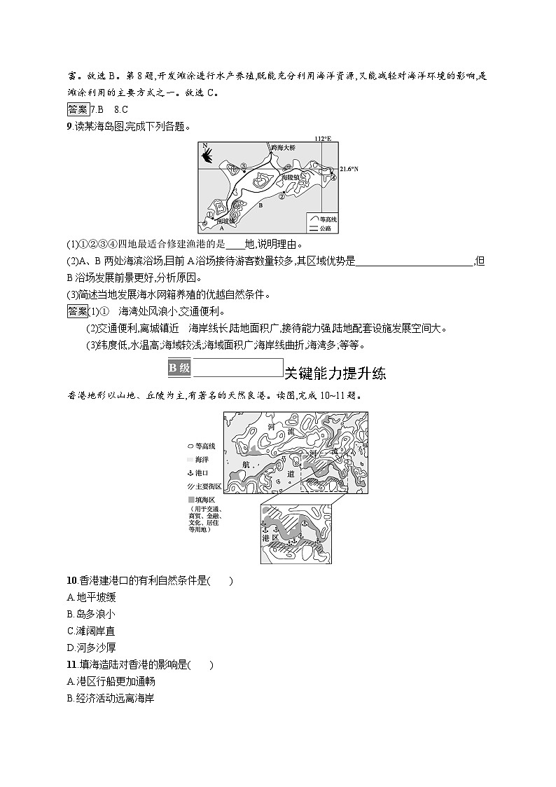 第二章 第五节　海洋空间资源与国家安全第3页