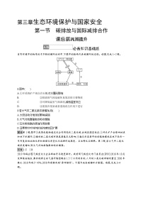 地理选择性必修3 资源、环境与国家安全第一节 碳排放与国际减排合作课后复习题