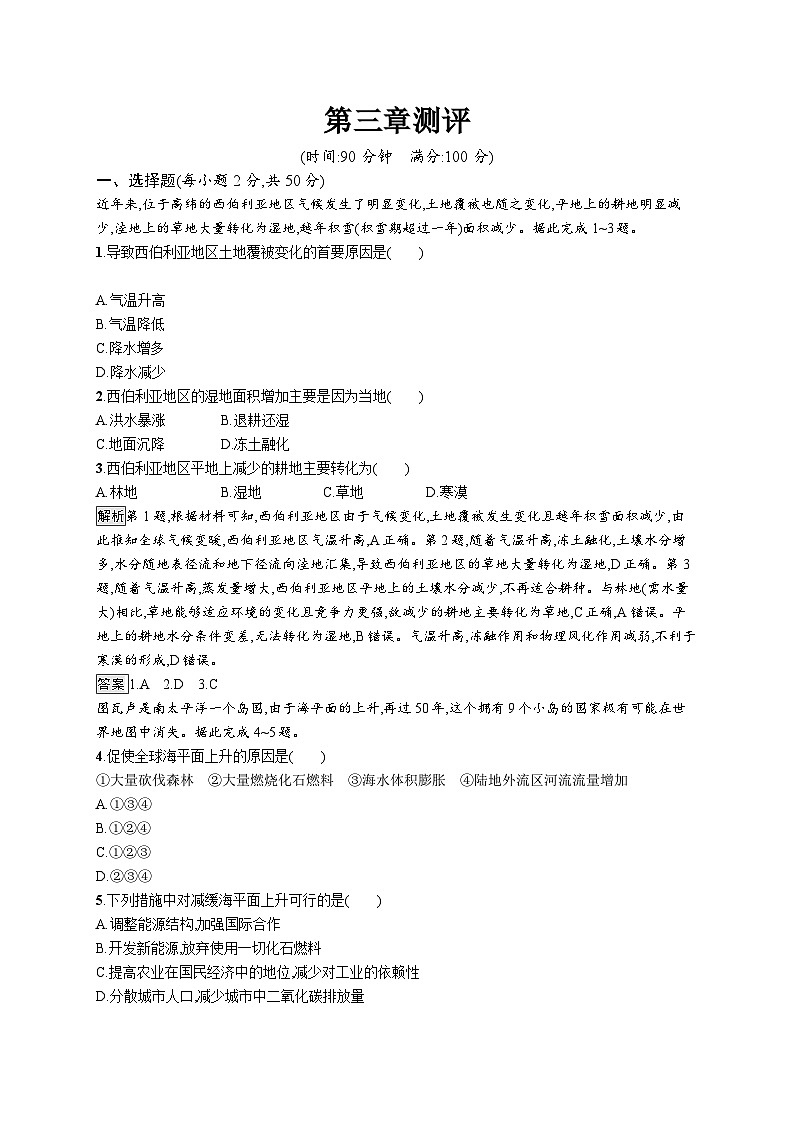 第三章测评卷01