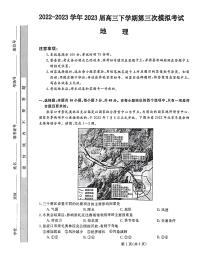 2023届河北省部分示范性高中高三三模地理试题