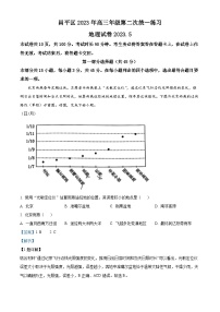 北京市昌平区2023届高三地理二模试题（Word版附解析）