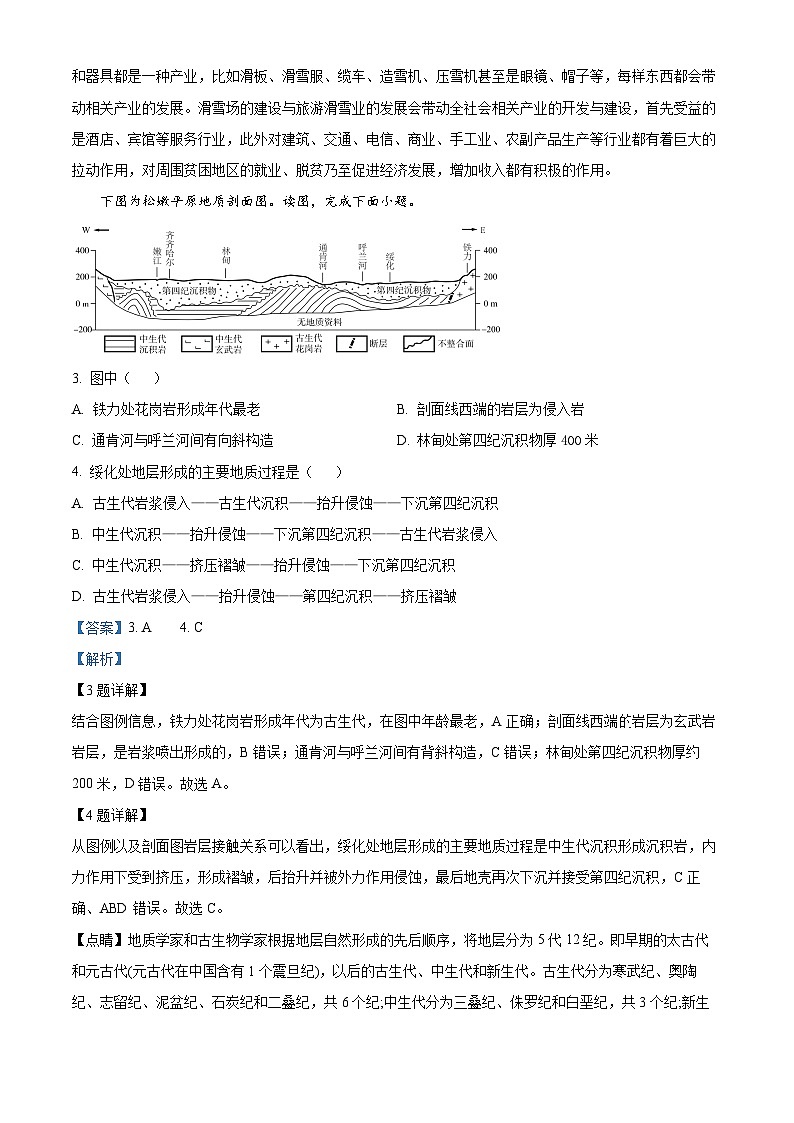 北京市东城区2023届高三地理二模试题（Word版附解析）02
