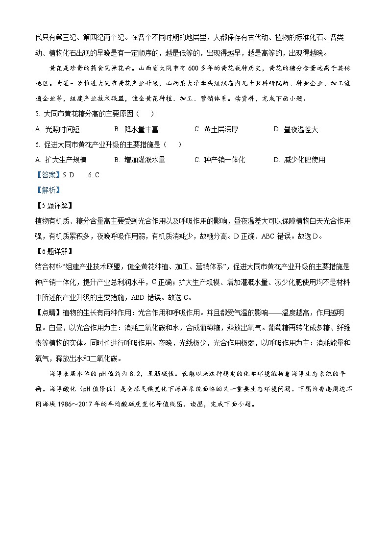北京市东城区2023届高三地理二模试题（Word版附解析）03
