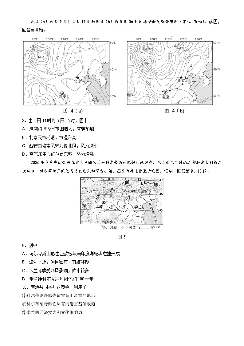 北京市房山区2023届高三地理二模试题（Word版附答案）03