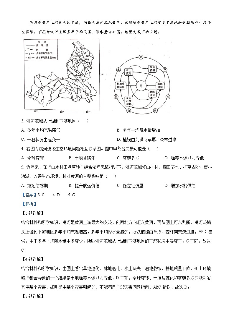 北京市海淀区2023届高三地理二模试题（Word版附解析）02