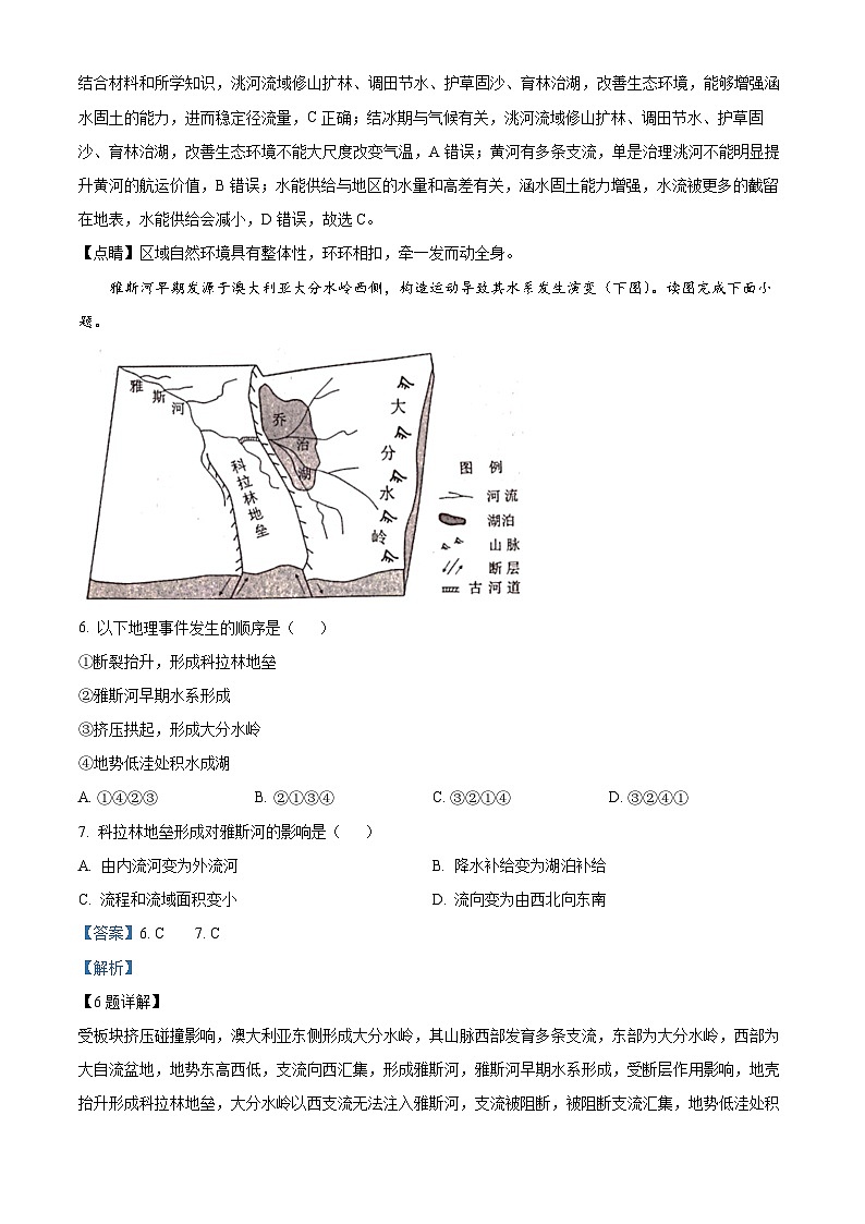 北京市海淀区2023届高三地理二模试题（Word版附解析）03