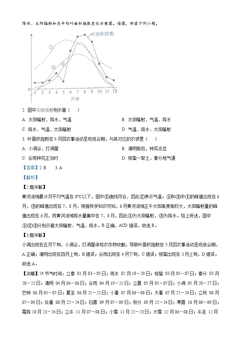 北京市西城区2023届高三地理二模试题（Word版附解析）02