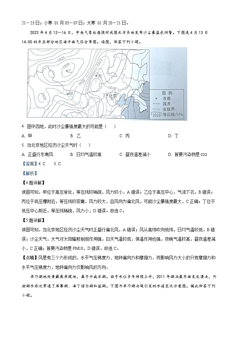 北京市西城区2023届高三地理二模试题（Word版附解析）03