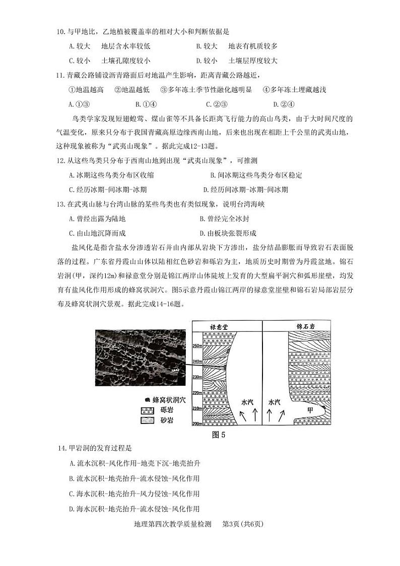 福建省漳州市2023届高三毕业班第四次教学质量检测 地理试题及答案03