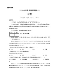 2023年高考地理押题卷02（辽宁卷）（含考试版、全解全析、参考答案、答题卡）