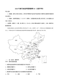 2023年高考地理押题卷03（全国甲卷）（含考试版、全解全析、参考答案、答题卡）