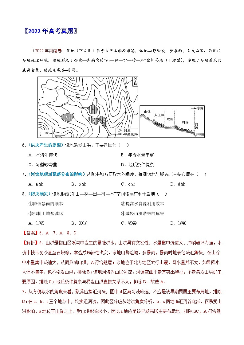 专题01  地球与地图——【全国通用】近10年（2013-2022）高考地理真题分项汇编（解析版）第2页