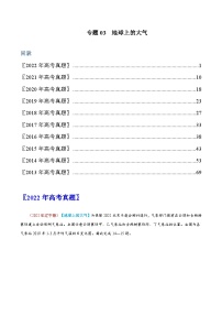 专题03  地球上的大气——【全国通用】近10年（2013-2022）高考地理真题分项汇编（原卷版+解析版）