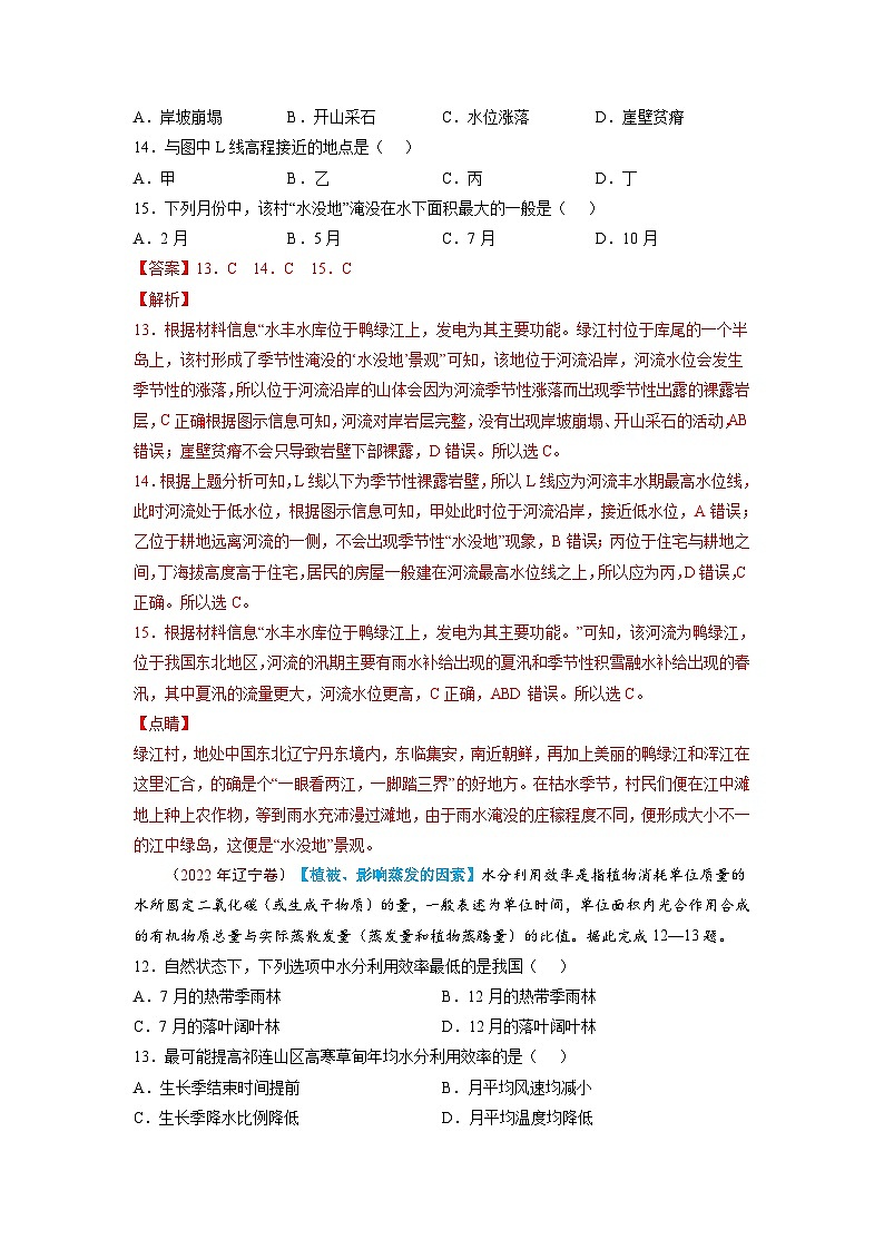 专题04  地球上的水——【全国通用】近10年（2013-2022）高考地理真题分项汇编（原卷版+解析版）02