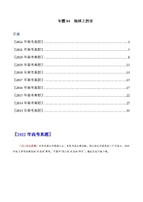 专题04  地球上的水——【全国通用】近10年（2013-2022）高考地理真题分项汇编（原卷版+解析版）