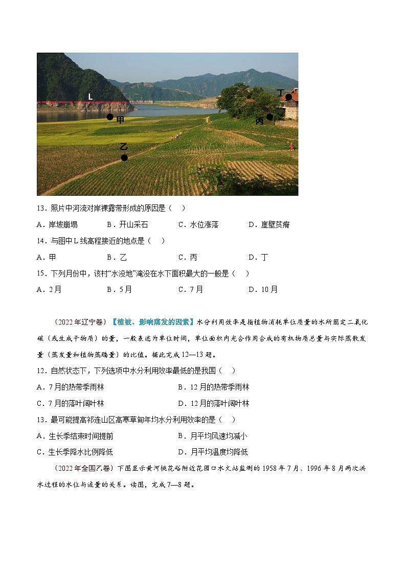 专题04  地球上的水——【全国通用】近10年（2013-2022）高考地理真题分项汇编（原卷版+解析版）02