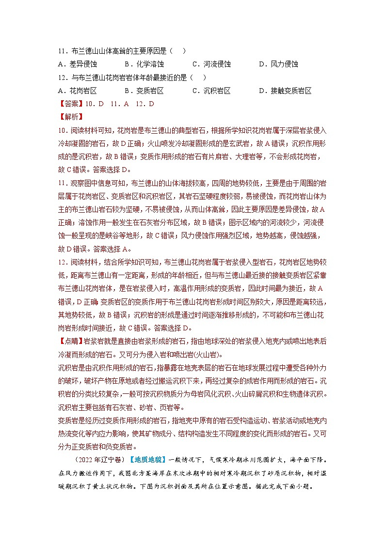 专题05  地表形态的塑造——【全国通用】近10年（2013-2022）高考地理真题分项汇编解析版第2页