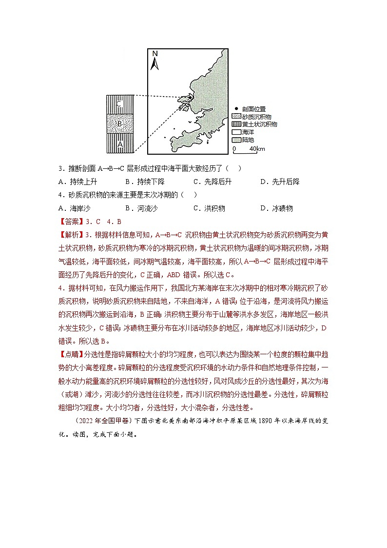 专题05  地表形态的塑造——【全国通用】近10年（2013-2022）高考地理真题分项汇编解析版第3页