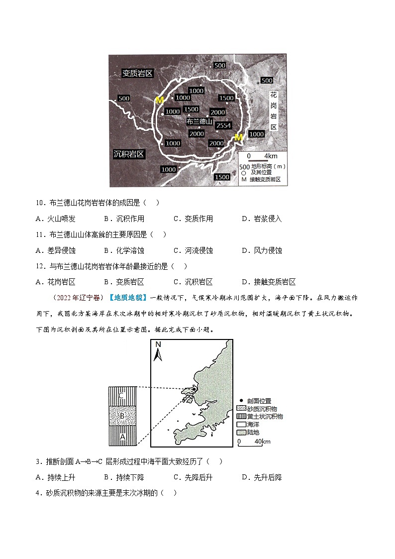 专题05  地表形态的塑造——【全国通用】近10年（2013-2022）高考地理真题分项汇编原卷版第2页