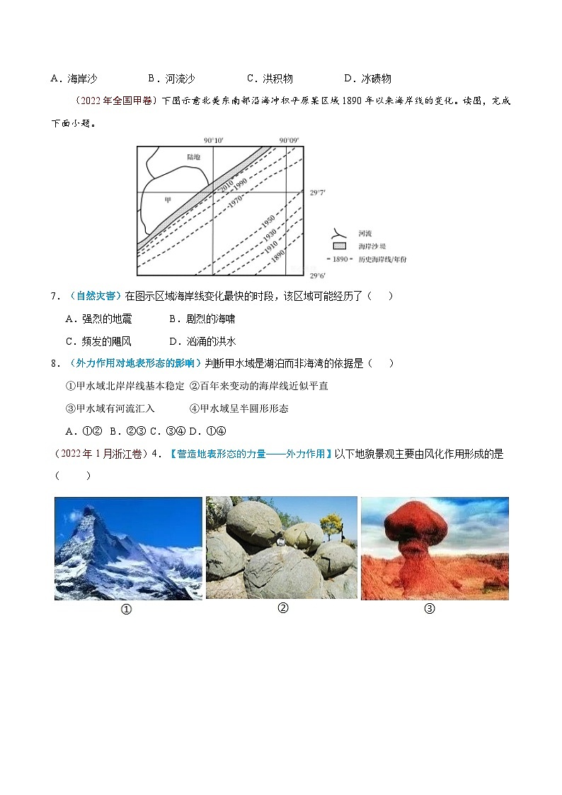 专题05  地表形态的塑造——【全国通用】近10年（2013-2022）高考地理真题分项汇编原卷版第3页