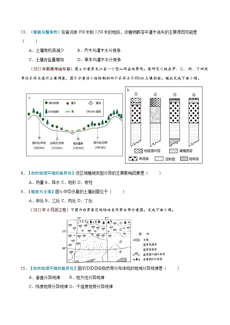 专题06  自然地理环境的整体性与差异性——【全国通用】近10年（2013-2022）高考地理真题分项汇编 原卷版第3页