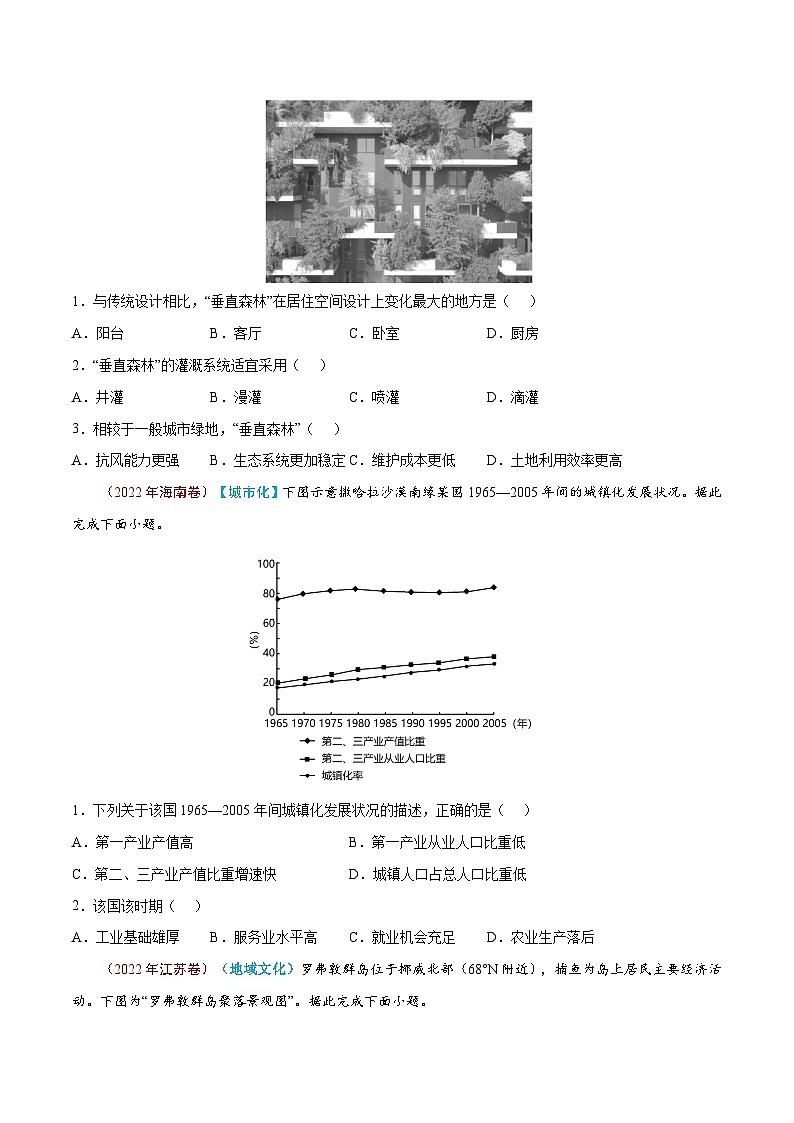 专题09  城市与乡村——【全国通用】近10年（2013-2022）高考地理真题分项汇编（原卷版+解析版）02