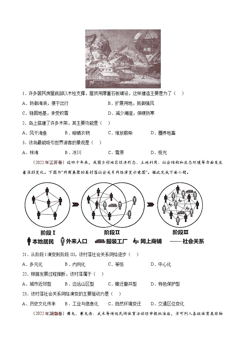 专题09  城市与乡村——【全国通用】近10年（2013-2022）高考地理真题分项汇编（原卷版+解析版）03