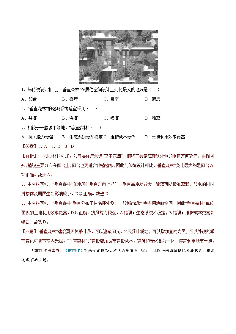 专题09  城市与乡村——【全国通用】近10年（2013-2022）高考地理真题分项汇编（原卷版+解析版）02