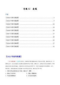 专题12 交通——【全国通用】近10年（2013-2022）高考地理真题分项汇编（原卷版+解析版）