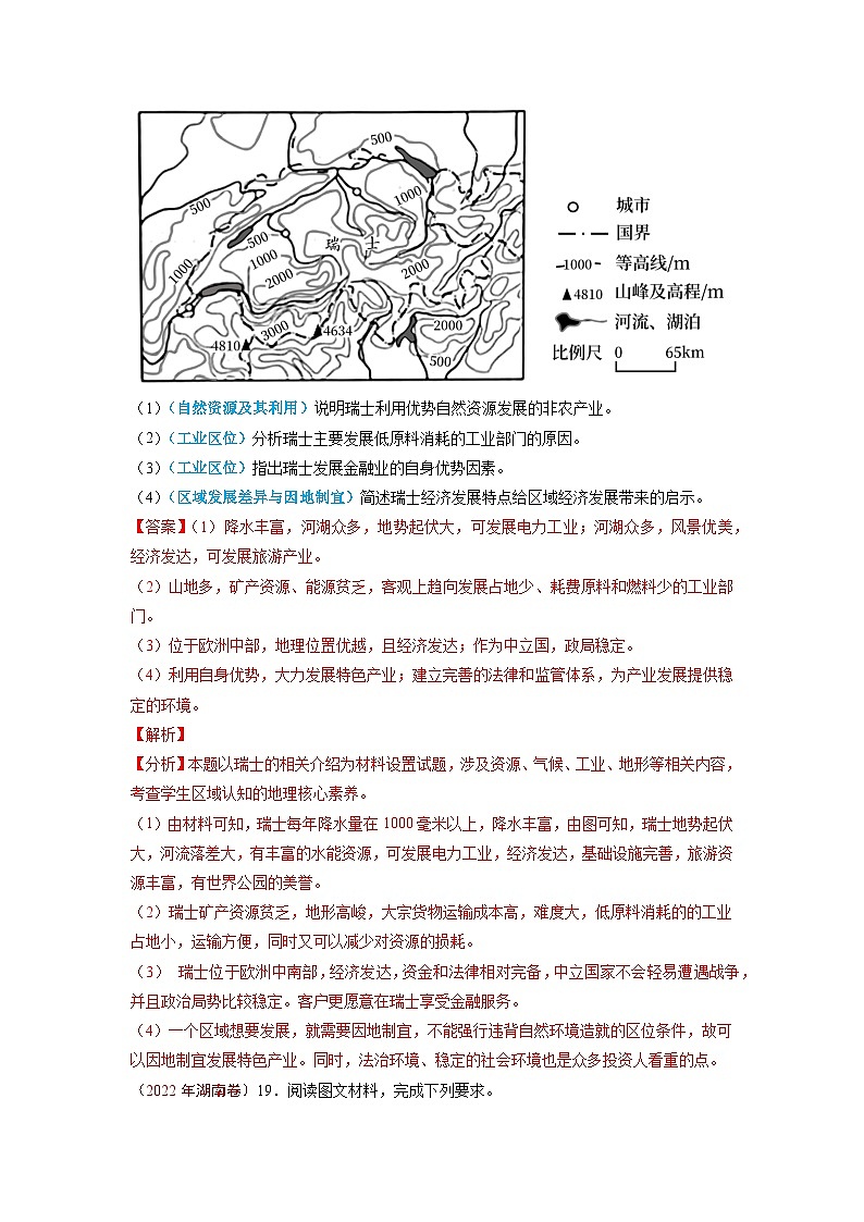 专题16 资源安全与区域资源开发利用——【全国通用】近10年（2013-2022）高考地理真题分项汇编（原卷版+解析版）02