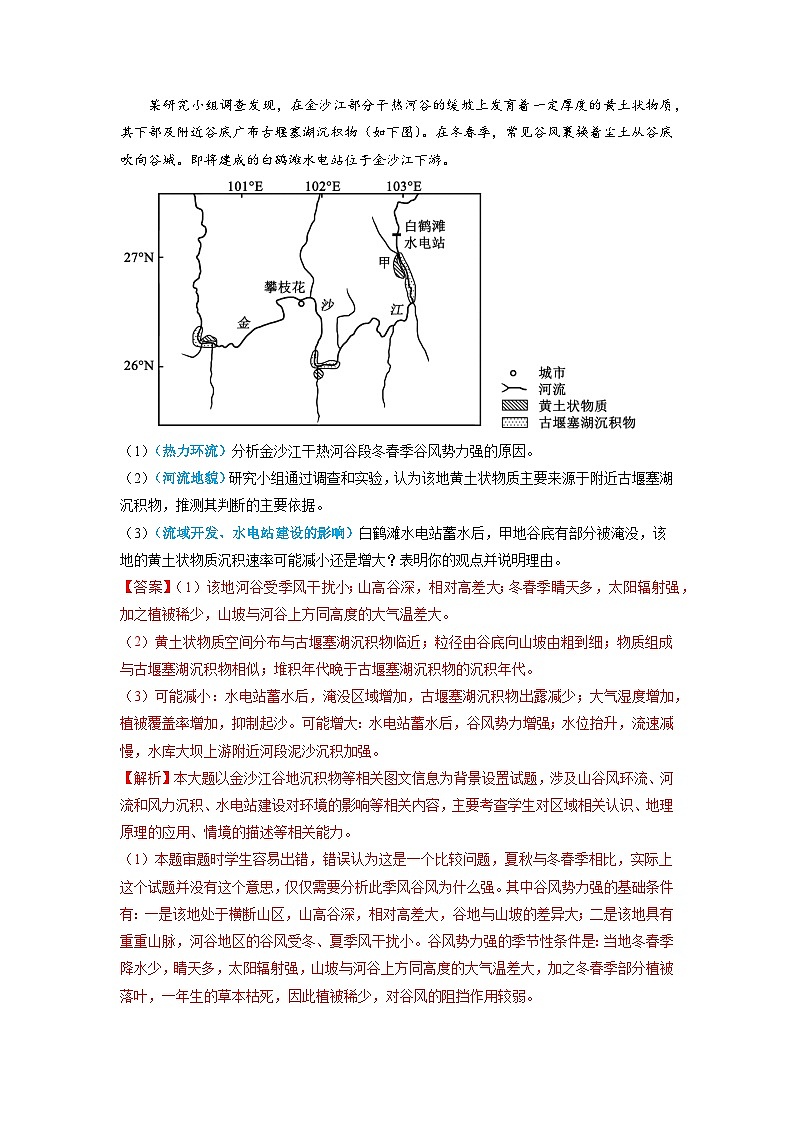 专题16 资源安全与区域资源开发利用——【全国通用】近10年（2013-2022）高考地理真题分项汇编（原卷版+解析版）03