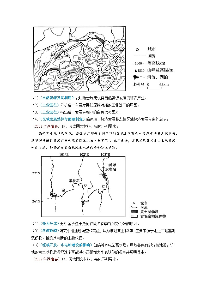 专题16 资源安全与区域资源开发利用——【全国通用】近10年（2013-2022）高考地理真题分项汇编（原卷版+解析版）02