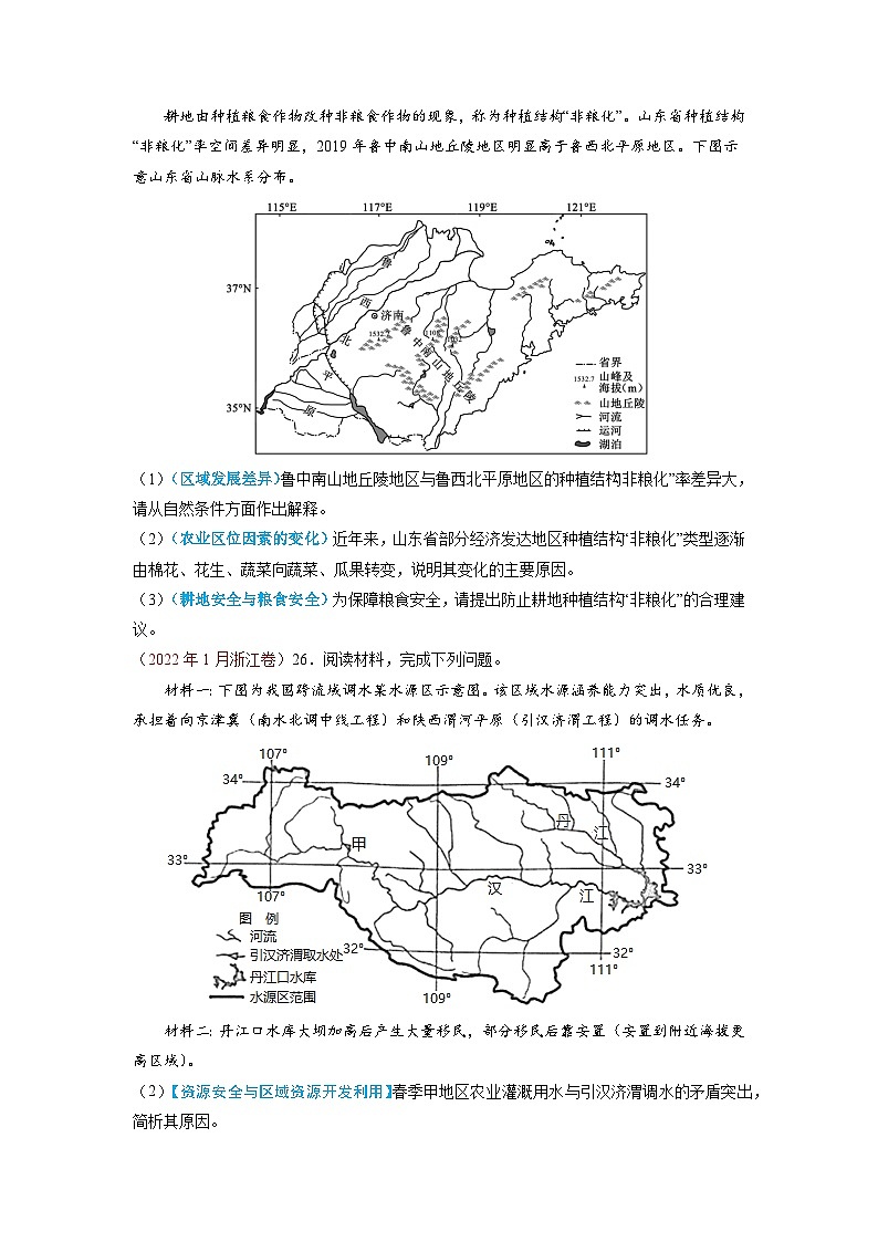 专题16 资源安全与区域资源开发利用——【全国通用】近10年（2013-2022）高考地理真题分项汇编（原卷版+解析版）03