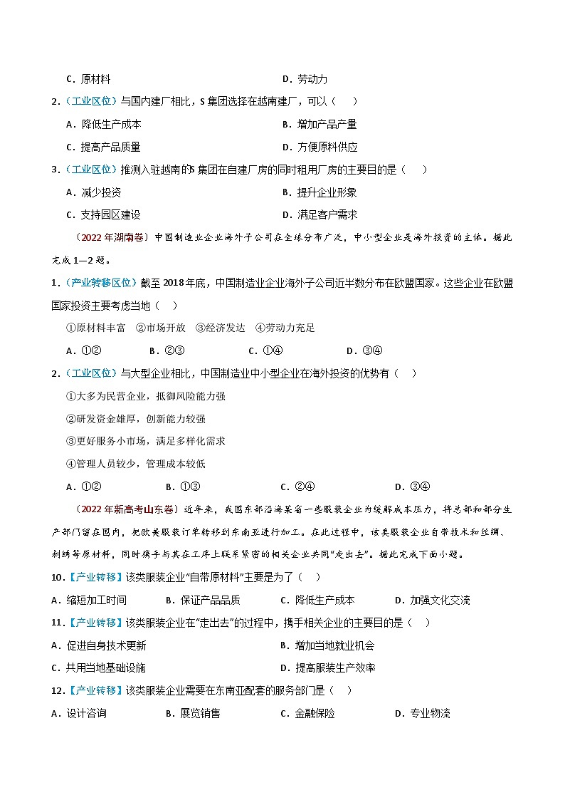 专题17 区际联系与区域协调发展——【全国通用】近10年（2013-2022）高考地理真题分项汇编（原卷版+解析版）02