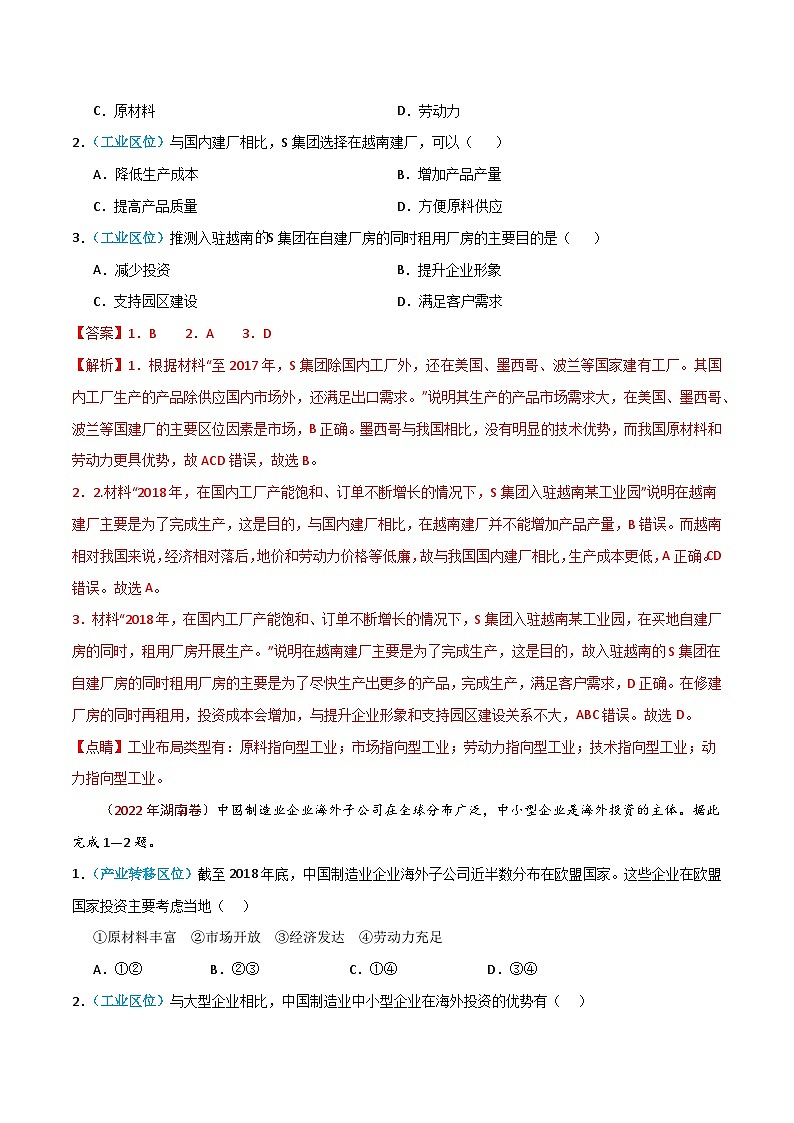 专题17 区际联系与区域协调发展——【全国通用】近10年（2013-2022）高考地理真题分项汇编（原卷版+解析版）02