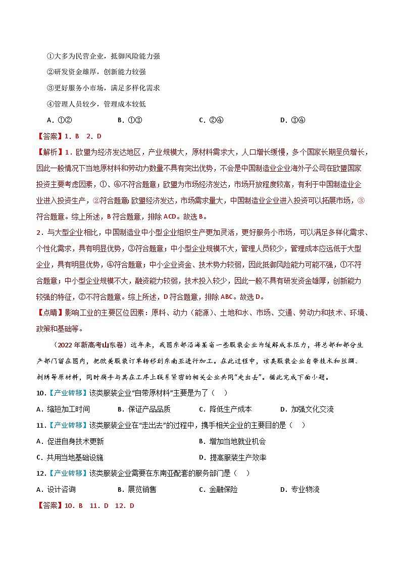 专题17 区际联系与区域协调发展——【全国通用】近10年（2013-2022）高考地理真题分项汇编（原卷版+解析版）03